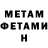 МЕТАМФЕТАМИН витя Nils Daginnus