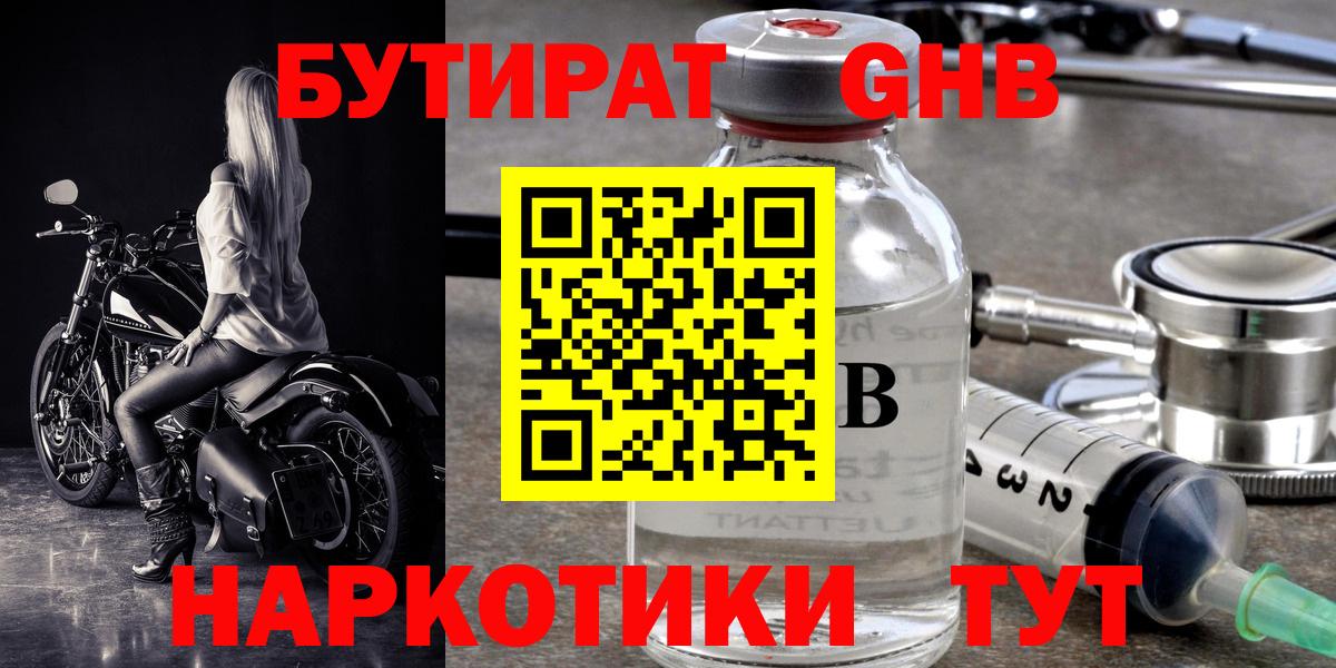 Кувандык  Бутират буратино  Вход с VPN 