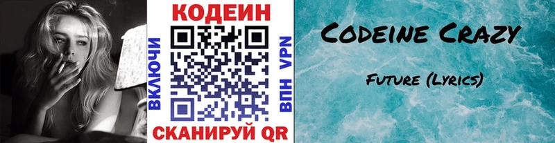 Кодеин напиток Lean (лин)  Кувандык 