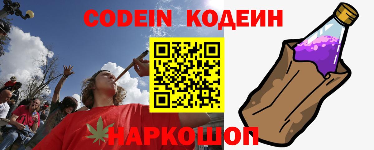 Кодеин напиток Lean (лин)  Кувандык 