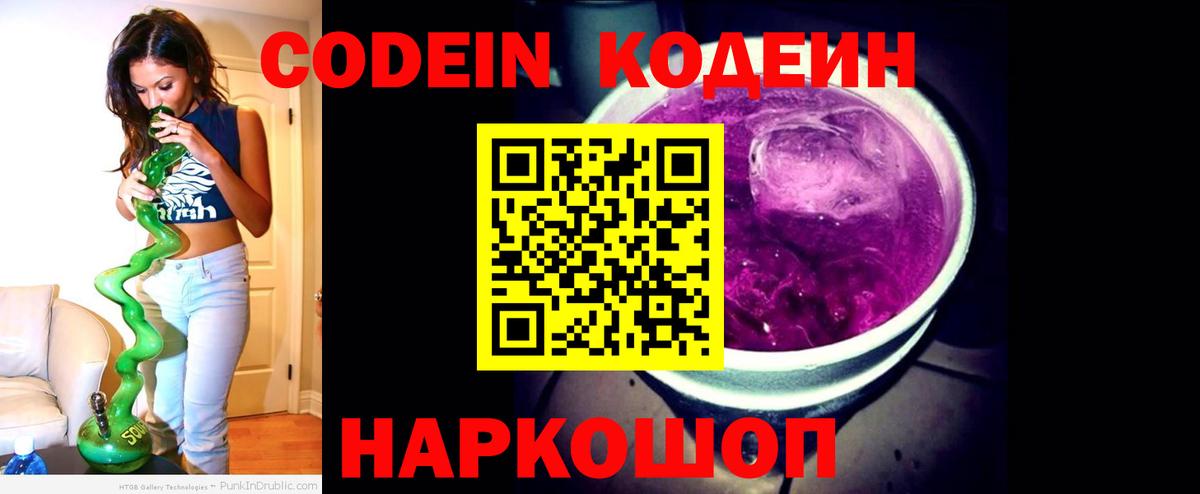 Codein напиток Lean (лин)  Кодеиновый сироп Lean напиток Lean (лин)  Вход с VPN  Кувандык 