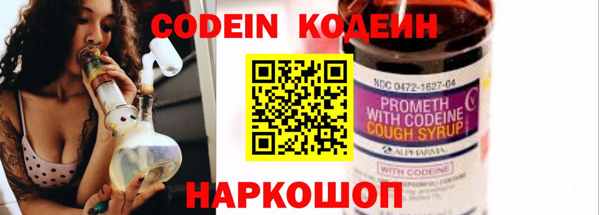 Кодеин напиток Lean (лин) Кувандык