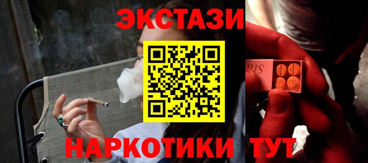 Экстази  ЭКСТАЗИ 280мг  Вход с VPN  ЭКСТАЗИ диски  Кувандык 