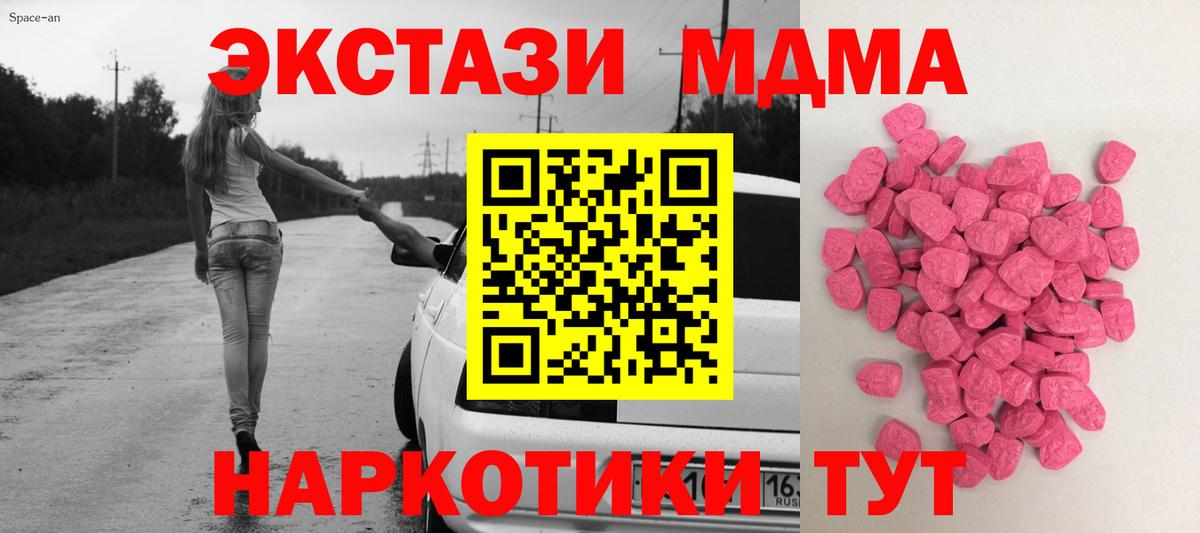 ЭКСТАЗИ MDMA Кувандык