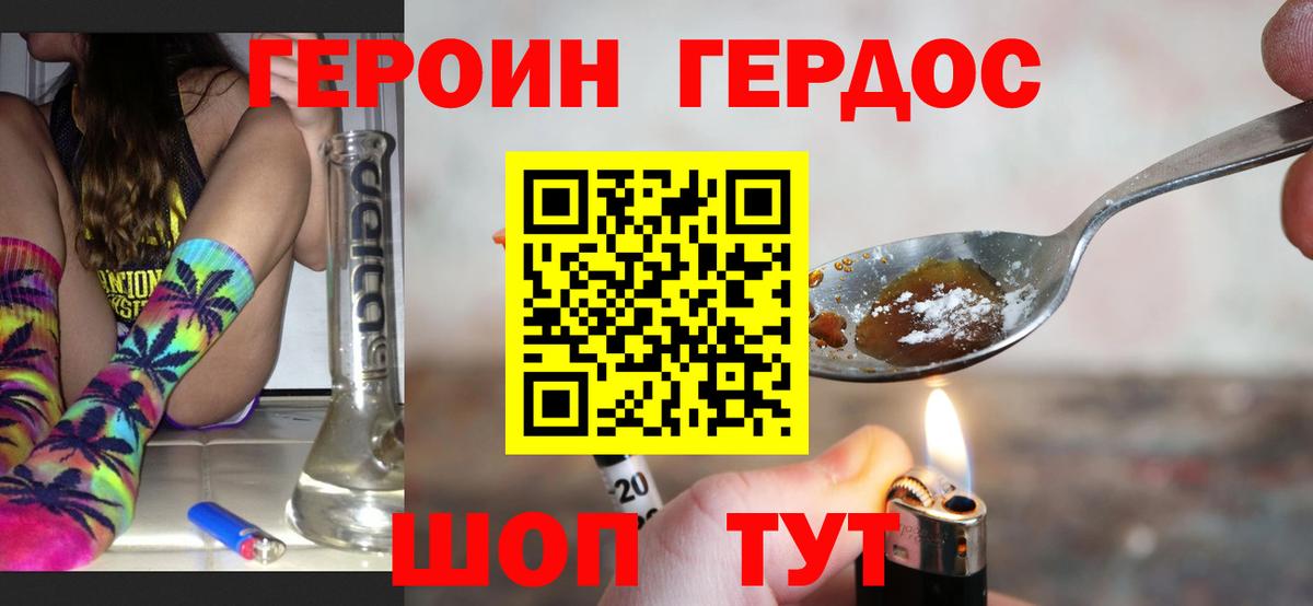 ГЕРОИН VHQ Кувандык