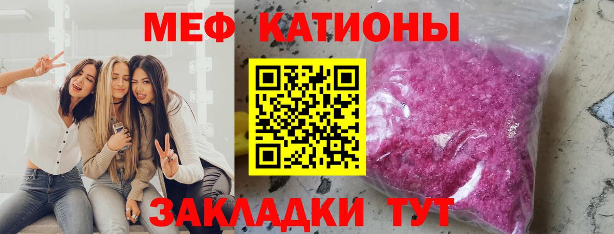 Меф мяу мяу  Кувандык