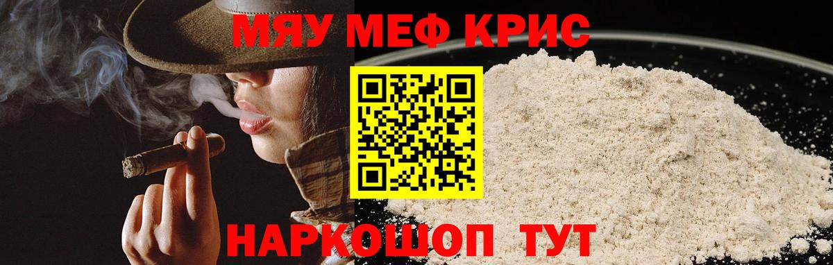 МЯУ-МЯУ  OMG ONION  Кувандык  Мефедрон mephedrone  МЯУ-МЯУ кристаллы 