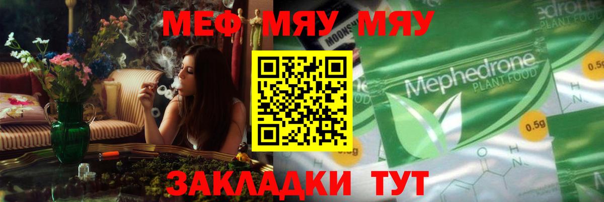 Меф  Вход с VPN  Мефедрон  Кувандык  МЯУ-МЯУ мяу мяу 