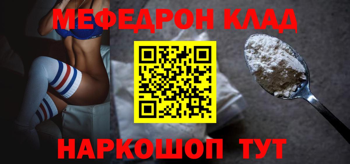 Мефедрон Кувандык