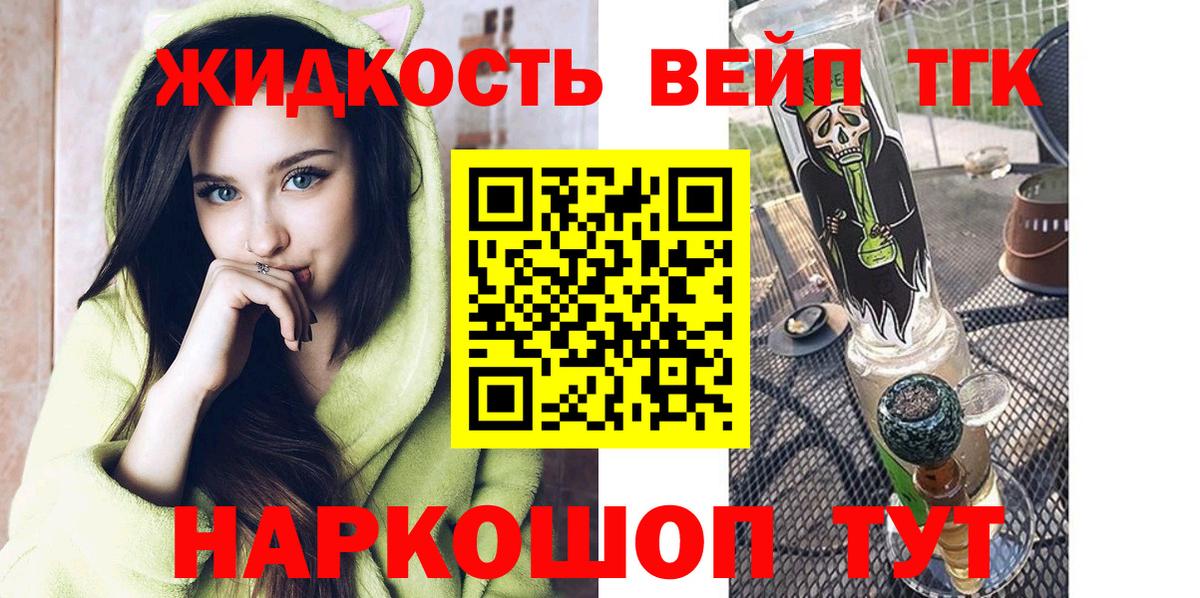 ТГК вейп Кувандык